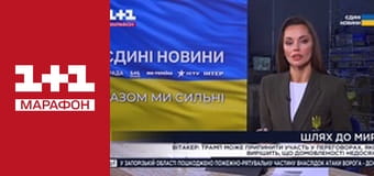 "Єдині новини". Телемарафон.