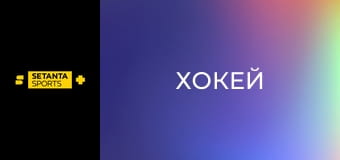 Хокей. NHL. Міннесота Вайлд - Тампа-Бей Лайтнінг.