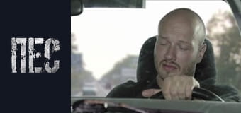 Пёс, Сезон 1, Серия 16