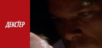 Dexter Season 2 Episode 8