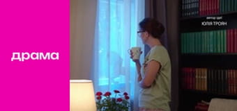 Шанс на кохання, Сезон 1, Серія 1