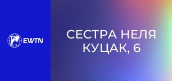 Сестра Неля Куцак, 6 еп. Світ воїна - досвід полону: частина 2 (виклики для рідних).