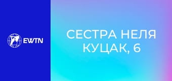 Сестра Неля Куцак, 6 еп. Світ воїна - досвід полону: частина 2 (виклики для рідних).