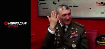 Невигадані історії. Сумрак.