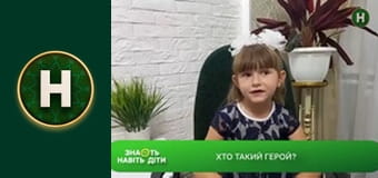 Розкажи історію