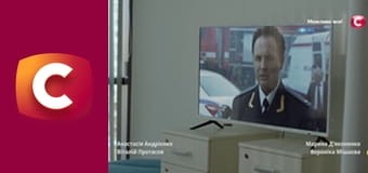 Т/с "Справедливість", 18 с.