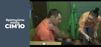 Save Our Family - Season 3 - Hudacek. Part 1