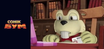 Сезон 2, Выпуск 45