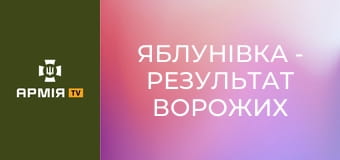 Яблунівка - результат ворожих обстрілів. Жовтень 2025 || Moto LIFE.