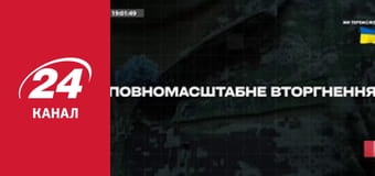 Реалії. Все про війну