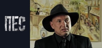 Пёс, Сезон 4, Серия 1