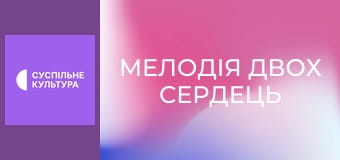 "Мелодія двох сердець". Концерт пам'яті Віталія Білоножка, 1 ч.