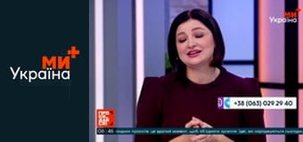 Прокидайся!