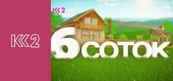 Удачний проект S1E6