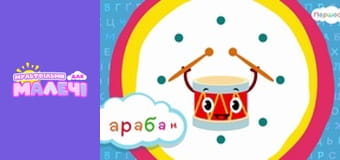 Ukrainian alphabet. Episode 2 Ukrainian alphabet. Episode 2