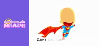 Марійчин першосвіт. Cерія 9