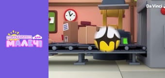 Доктор Панда. Cерія 9