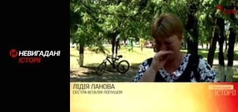 Невигадані історії. Пам'ять.