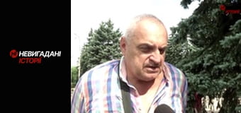 Невигадані історії.