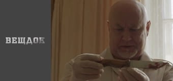 Особый случай. Третий лишний - Винные пятна