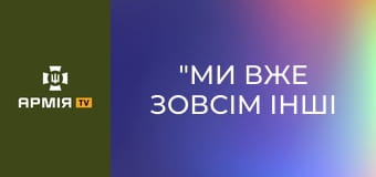 "Ми вже зовсім інші люди": офіцер 80-ки про війну, яка змінює назавжди || 80 ОДШБр.