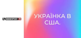 Українка в США.