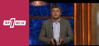 Пост-шоу. Часть 1