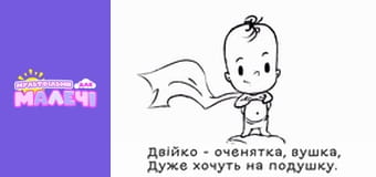 Марійчин першосвіт. Cерія 8