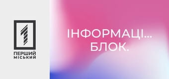 Інформаційний блок.