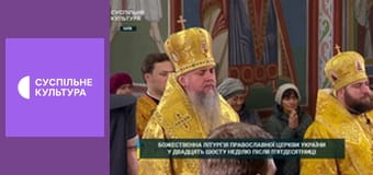 Божественна Літургія ПЦУ.