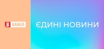 Інформаційний марафон "Єдині новини".