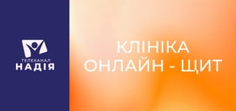 Клініка онлайн - Щит від сонця — санскрини?