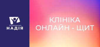 Клініка онлайн - Щит від сонця — санскрини?