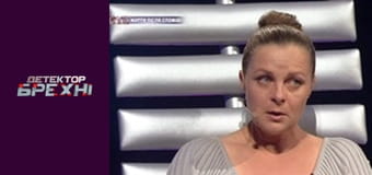 Детектор лжи, Сезон 9, Выпуск 16, Часть 3