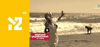 Перший український