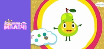 Ukrainian alphabet. Episode 4 Ukrainian alphabet. Episode 4