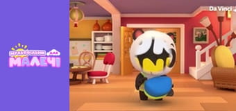 Доктор Панда. Cерія 11