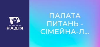 Палата питань - Сімейна-лікарка Вікторія Дубенюк