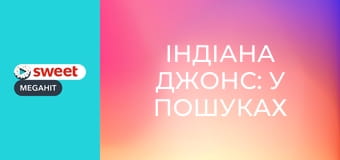 Индиана Джонс: В поисках утраченного ковчега