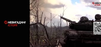 Невигадані історії.