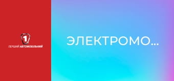 Электромобили. Электромобили.