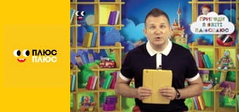 Світ чекає на відкриття