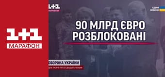 "Єдині. Головне". Підсумкові новини.