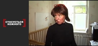 Опека без доверия.