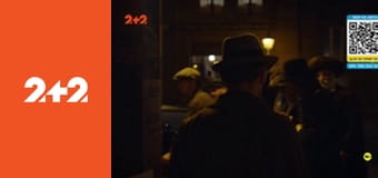 Вавилон-Берлін E2