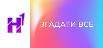 Кіно навиворіт. Як знімали фільм "Згадати все".