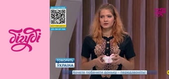 Говорить Україна, 188 еп.