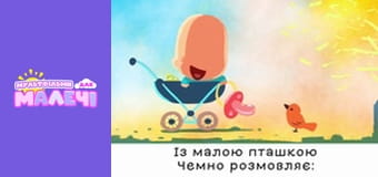 Марійчин першосвіт. Cерія 10