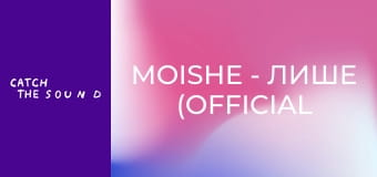 MOISHE - Лише (Official Music Video) MOISHE - Лише (Official Music Video)