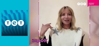 Ближче до зірок